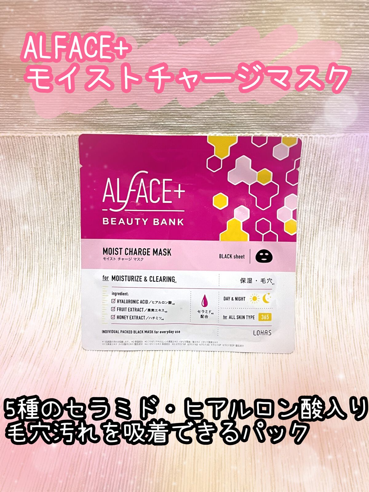モイストチャージマスク/ALFACE+/シートマスク・パックを使ったクチコミ（1枚目）