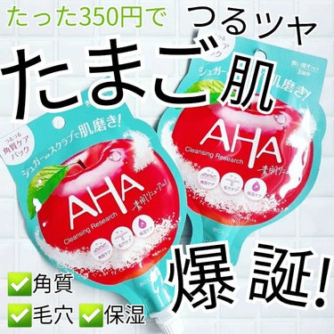 安いし、そこまで期待してなかったのによかったヤツ🍎✨

クレンジングリサーチ
パワースクラブパック
350円

顔用スクラブでこのジョリジョリ感、日本製ではあまりない気がするけど、これも日本ブランドだけ