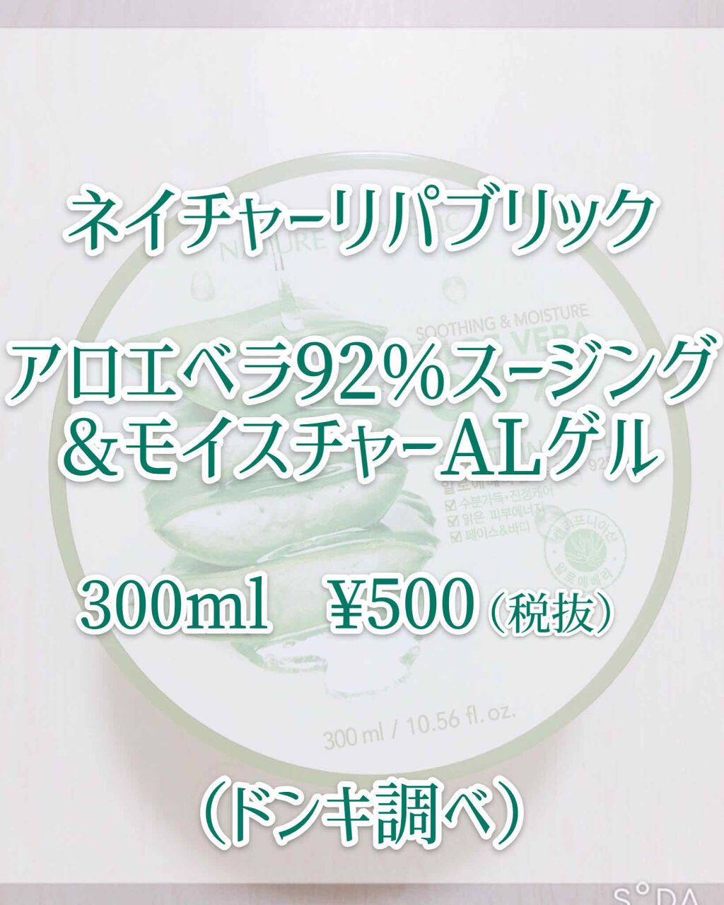 マイルド＆モイスチャーアロエジェル/ネイチャーリパブリック/ボディローションを使ったクチコミ（2枚目）