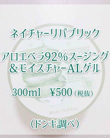 マイルド＆モイスチャーアロエジェル/ネイチャーリパブリック/ボディローションを使ったクチコミ（2枚目）