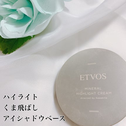 ミネラルハイライトクリーム/エトヴォス/クリームハイライトを使ったクチコミ(1枚目)