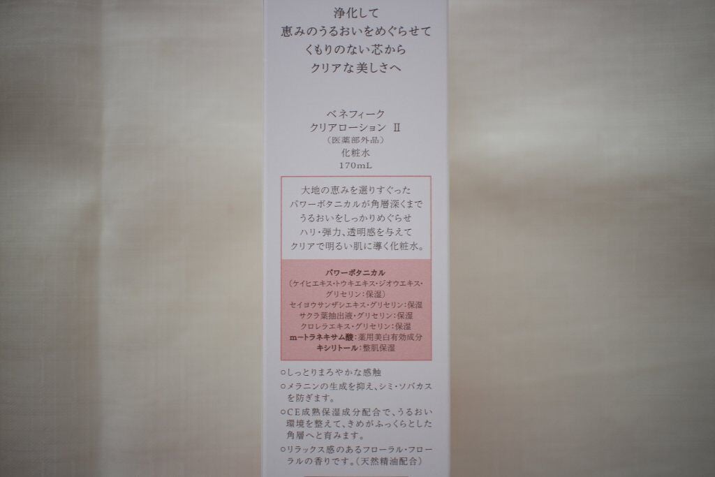 クリアローションI・II・III/BENEFIQUE/化粧水を使ったクチコミ(6枚目)