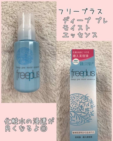 フリープラス ディープ プレ モイストエッセンスのクチコミ「#フリープラス

ディープ プレ モイスト エッセンス

80ml   ￥2800（税抜）

.....」（1枚目）