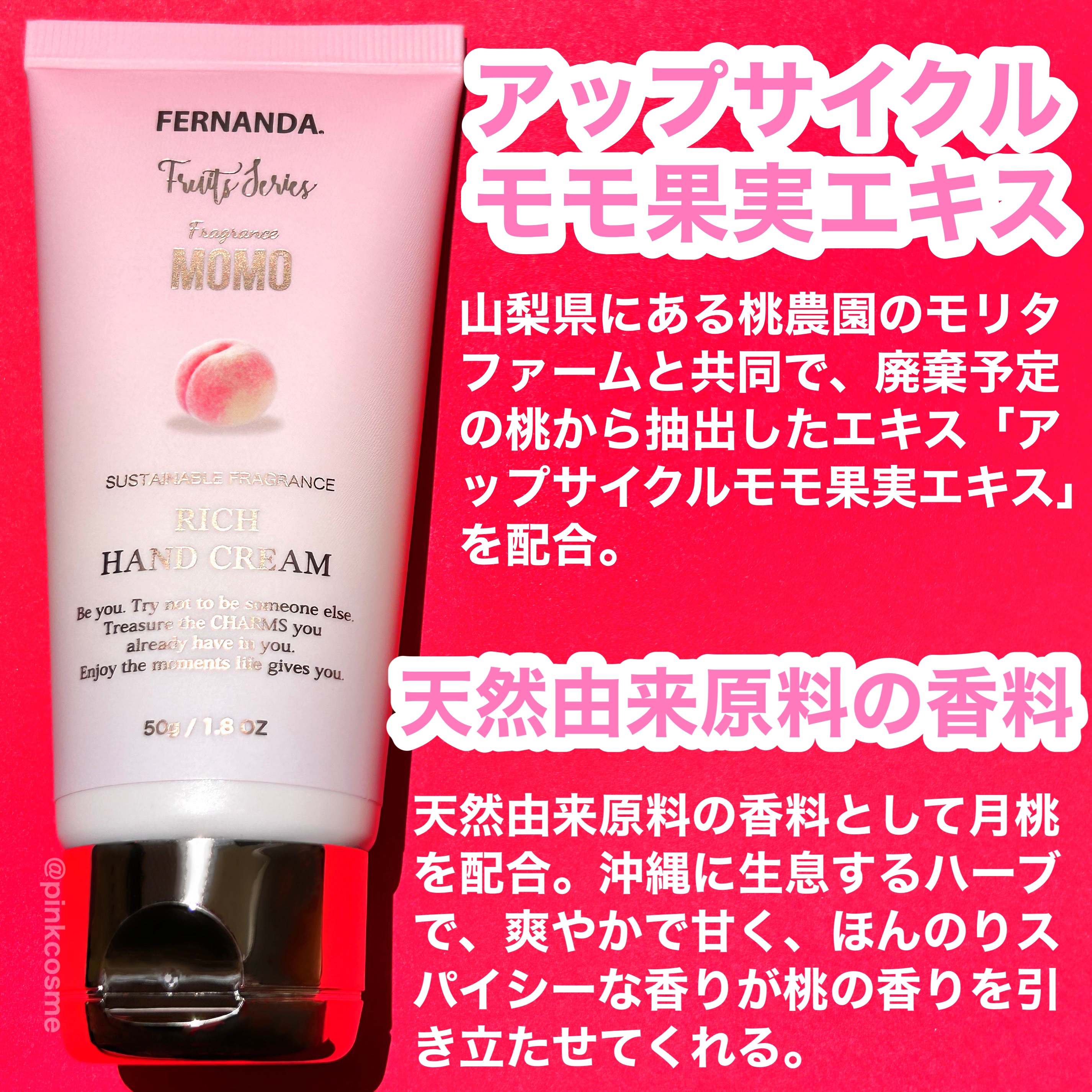 ② フェルナンダ　フレグランス　リッチハンドクリーム　モモ　もも　50g 試してみた】フレグランスリッチハンドクリーム（モモ