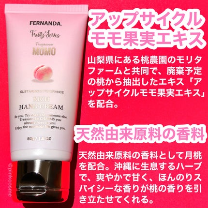 フレグランスリッチハンドクリーム(モモ)/フェルナンダ/ハンドクリームを使ったクチコミ(2枚目)