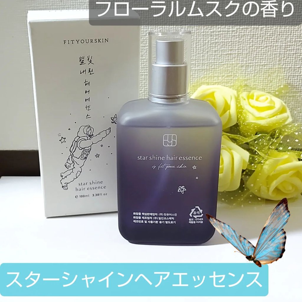 ヘアエッセンス/FIT YOUR SKIN/アウトバストリートメントを使ったクチコミ（1枚目）