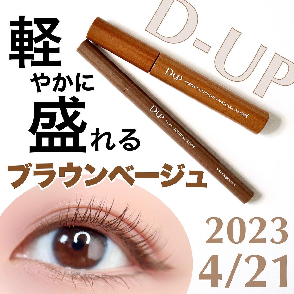 パーフェクトエクステンション マスカラ for カール/D-UP/マスカラを使ったクチコミ(1枚目)