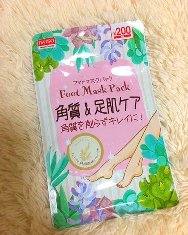 DAISO フットマスクパックのクチコミ「フットマスクパック 角質&足肌ケア

こちらの商品は、ダイソーの200円商品です😊

これ…凄.....」（1枚目）