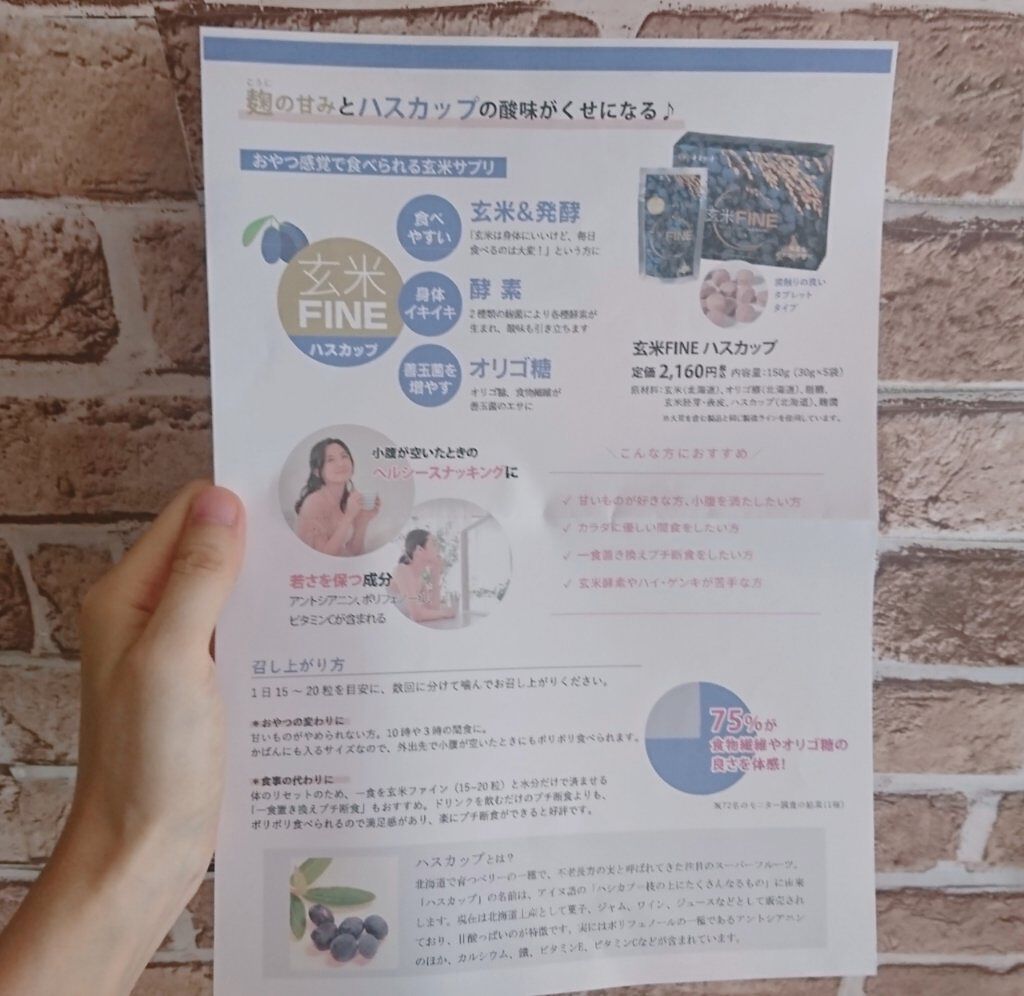 玄米酵素 玄米FINE ハスカップのクチコミ「こんにちは！今回は玄米FINEをお試ししました｡


玄米酵素 玄米FINE ハスカップ 30.....」（3枚目）