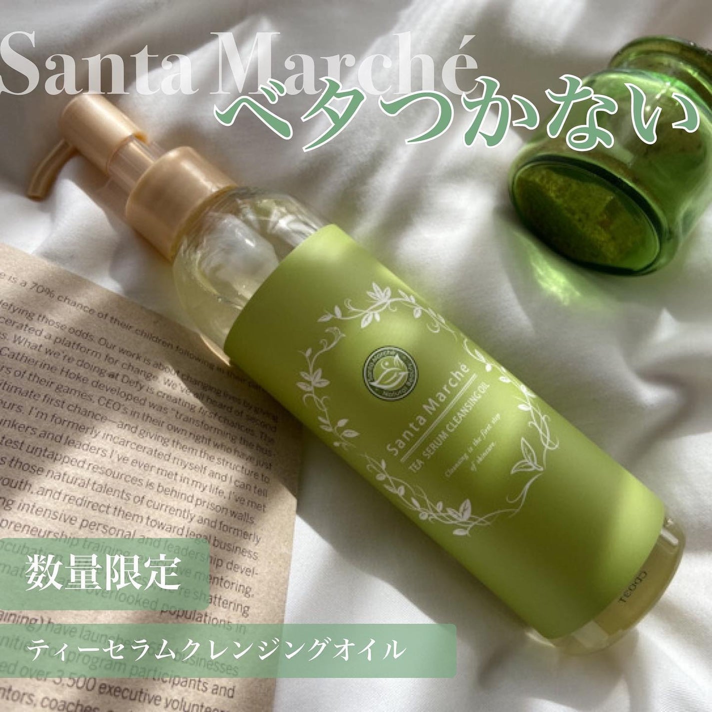 ティーセラムクレンジングオイル/サンタマルシェ/オイルクレンジングを使ったクチコミ(1枚目)