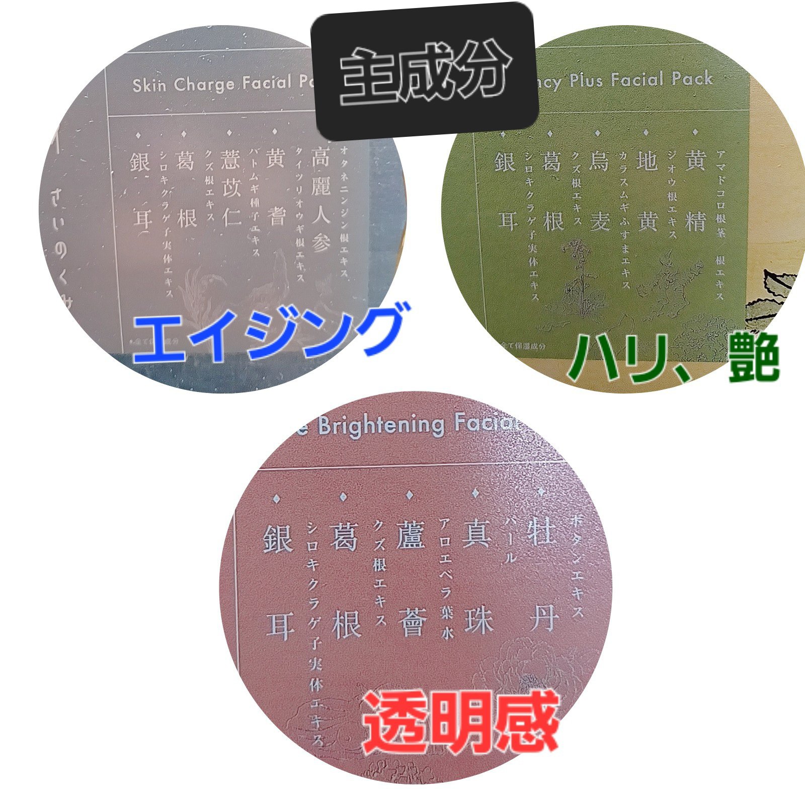 スキンチャージフェイシャルパック/采之汲/シートマスク・パックを使ったクチコミ（2枚目）