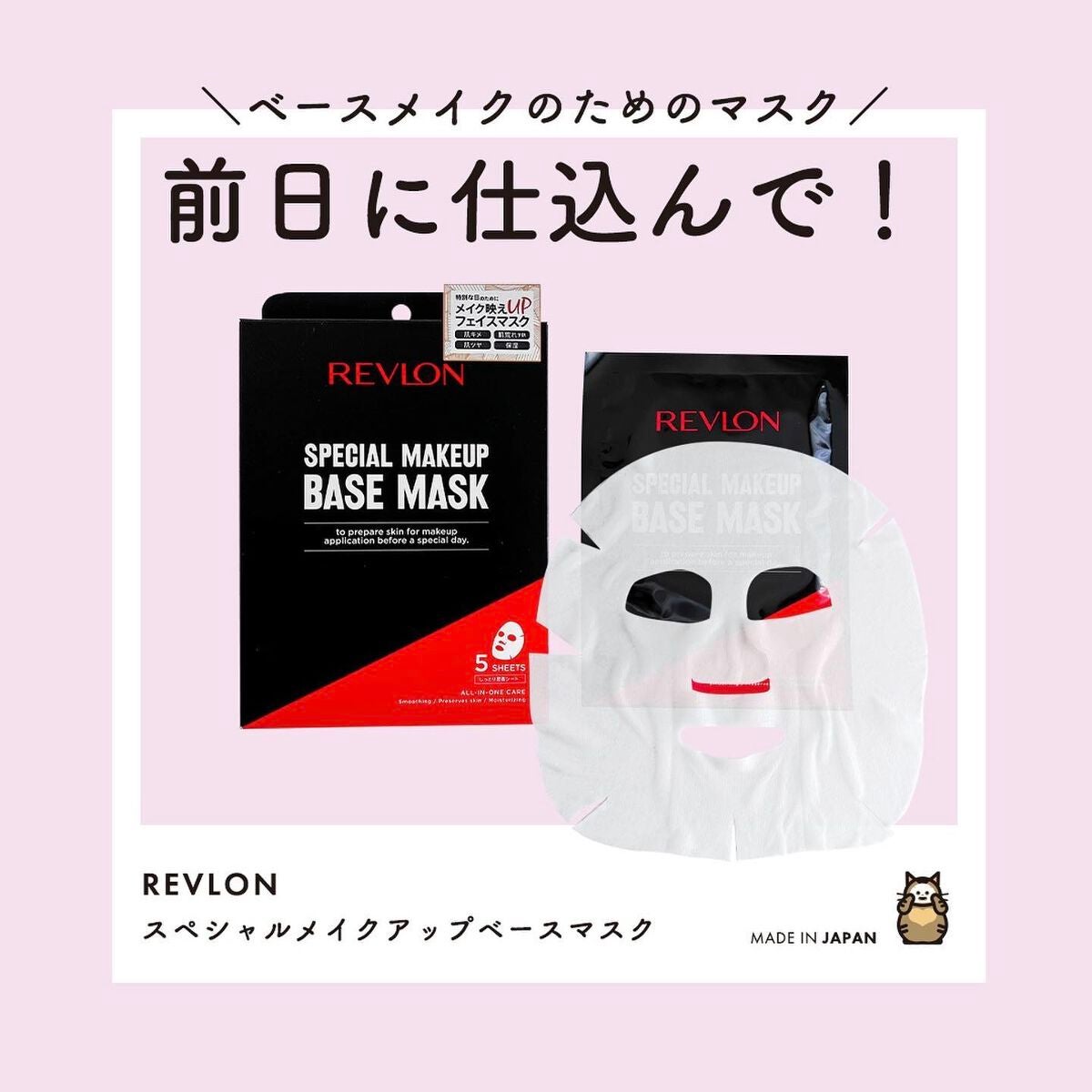 スペシャルメイクアップベースマスク/REVLON/シートマスク・パックを使ったクチコミ(1枚目)
