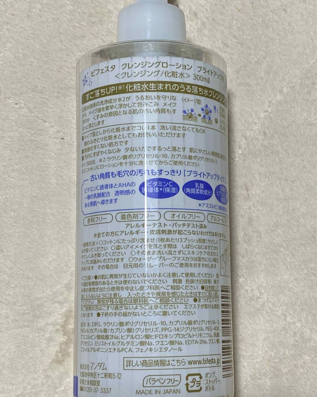 クレンジングローション ブライトアップ/ビフェスタ/クレンジングウォーターを使ったクチコミ(2枚目)