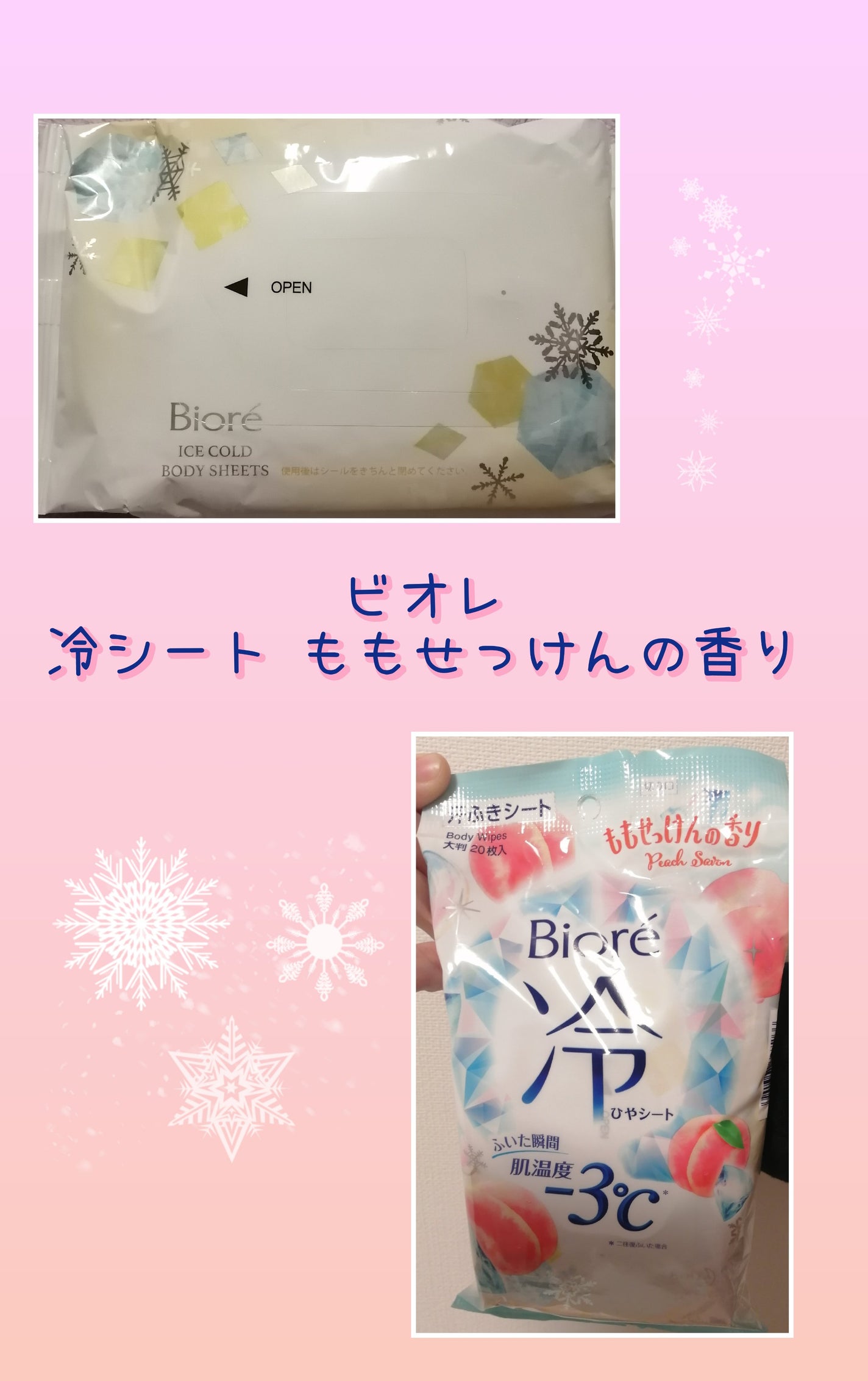 冷シート ももせっけんの香り/ビオレ/ボディシートを使ったクチコミ(1枚目)