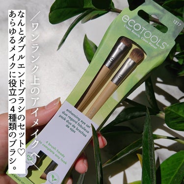 Eye Enhancing Duo Set/EcoTools/メイクブラシを使ったクチコミ（2枚目）