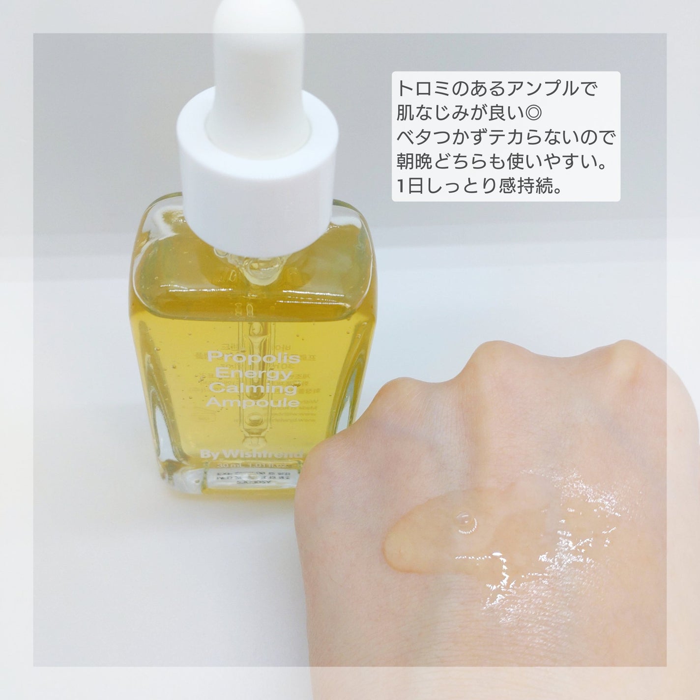 プロポリスエナジーカーミングアンプル/By Wishtrend/美容液を使ったクチコミ(3枚目)