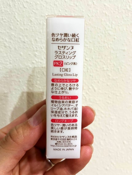 ラスティンググロスリップ/CEZANNE/口紅を使ったクチコミ(2枚目)