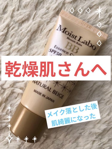 Moist Labo モイストラボ BBエッセンスクリームのクチコミ「🌟乾燥肌仲間さん見て🌟塗った後の肌が綺麗になりました🔆冬も乾燥しにくい🔆

乾燥肌さんへ、お薦.....」（1枚目）