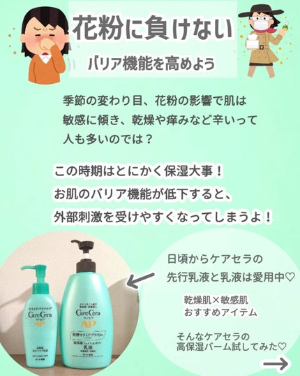 ケアセラAP 高保湿バリアスキンバーム/ケアセラ/フェイスバームを使ったクチコミ(2枚目)