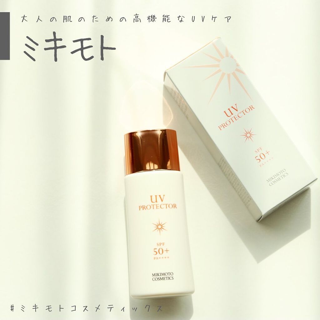 UVプロテクター/ミキモト コスメティックス/日焼け止めミルクを使ったクチコミ(1枚目)