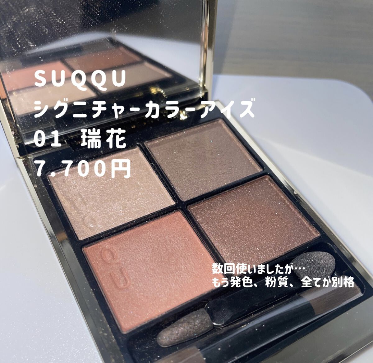 シグニチャー カラー アイズ/SUQQU/アイシャドウパレットを使ったクチコミ（2枚目）