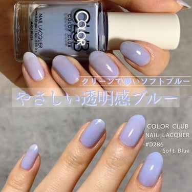 カラークラブ D286 Soft blue（シアーシロップコレクション）/Forsythe/マニキュアを使ったクチコミ（1枚目）