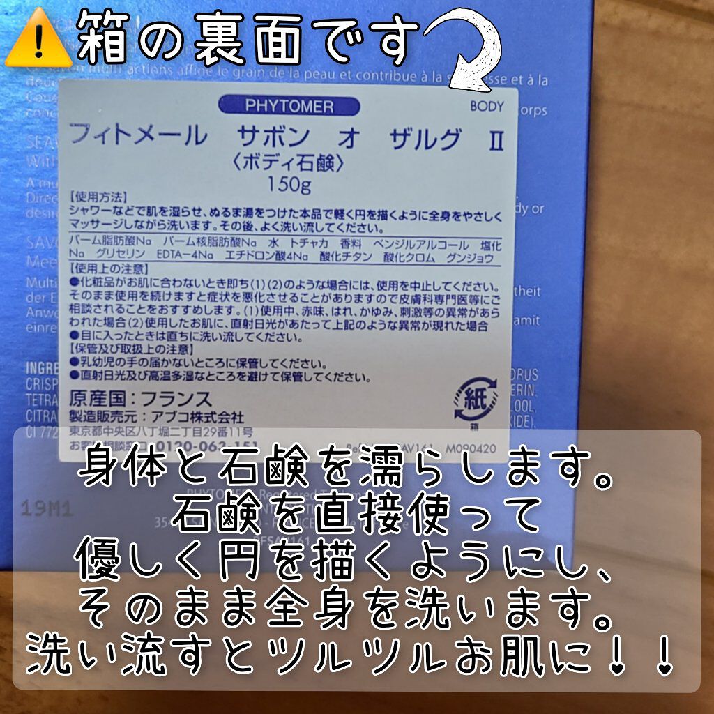 サボン オ ザルグ ll/フィトメール/洗顔石鹸を使ったクチコミ（2枚目）