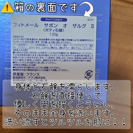 サボン オ ザルグ ll/フィトメール/洗顔石鹸を使ったクチコミ(2枚目)