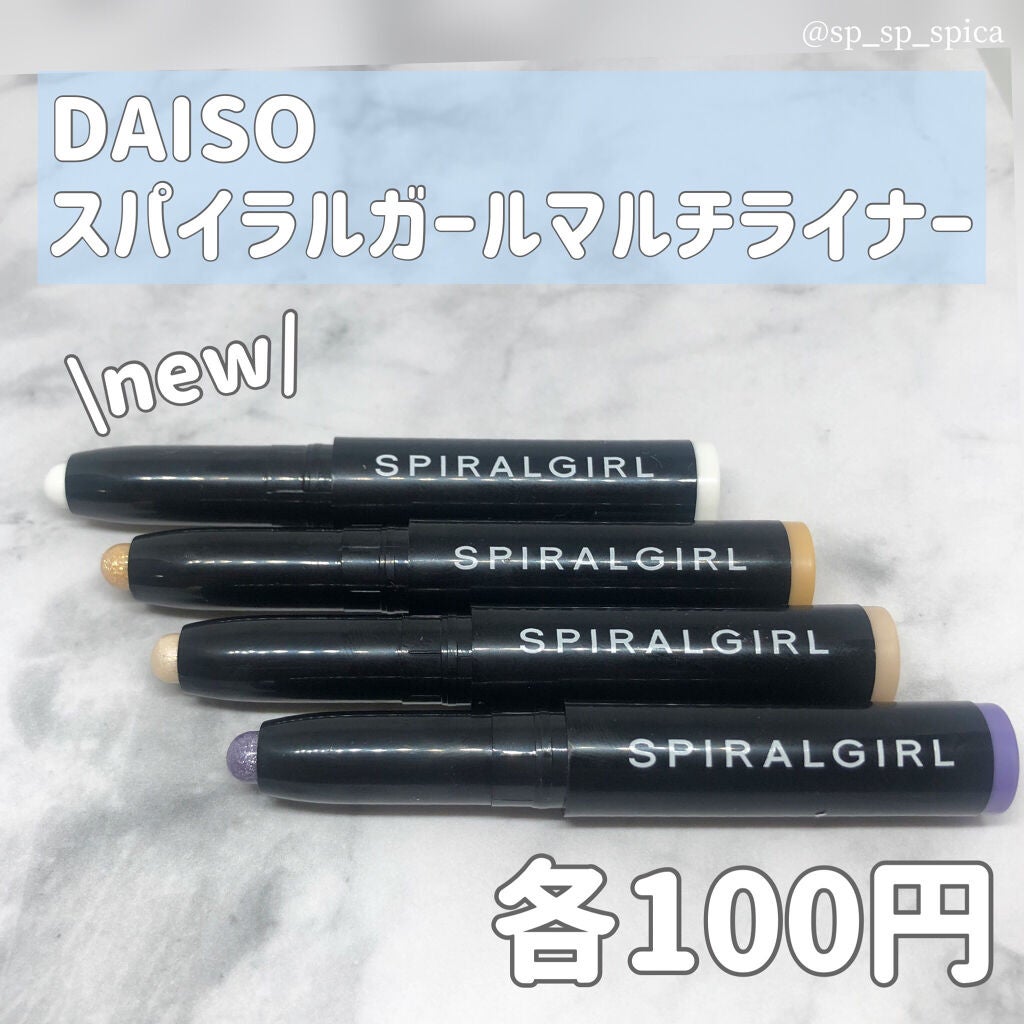 SPIRAL GIRL マルチライナー/DAISO/スティックアイシャドウを使ったクチコミ(2枚目)