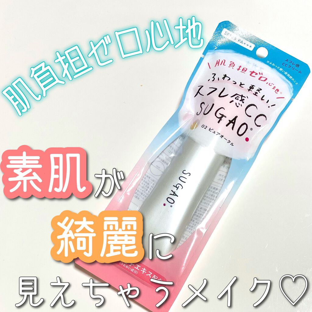 スフレ感CCクリーム	/SUGAO®/CCクリームを使ったクチコミ（1枚目）