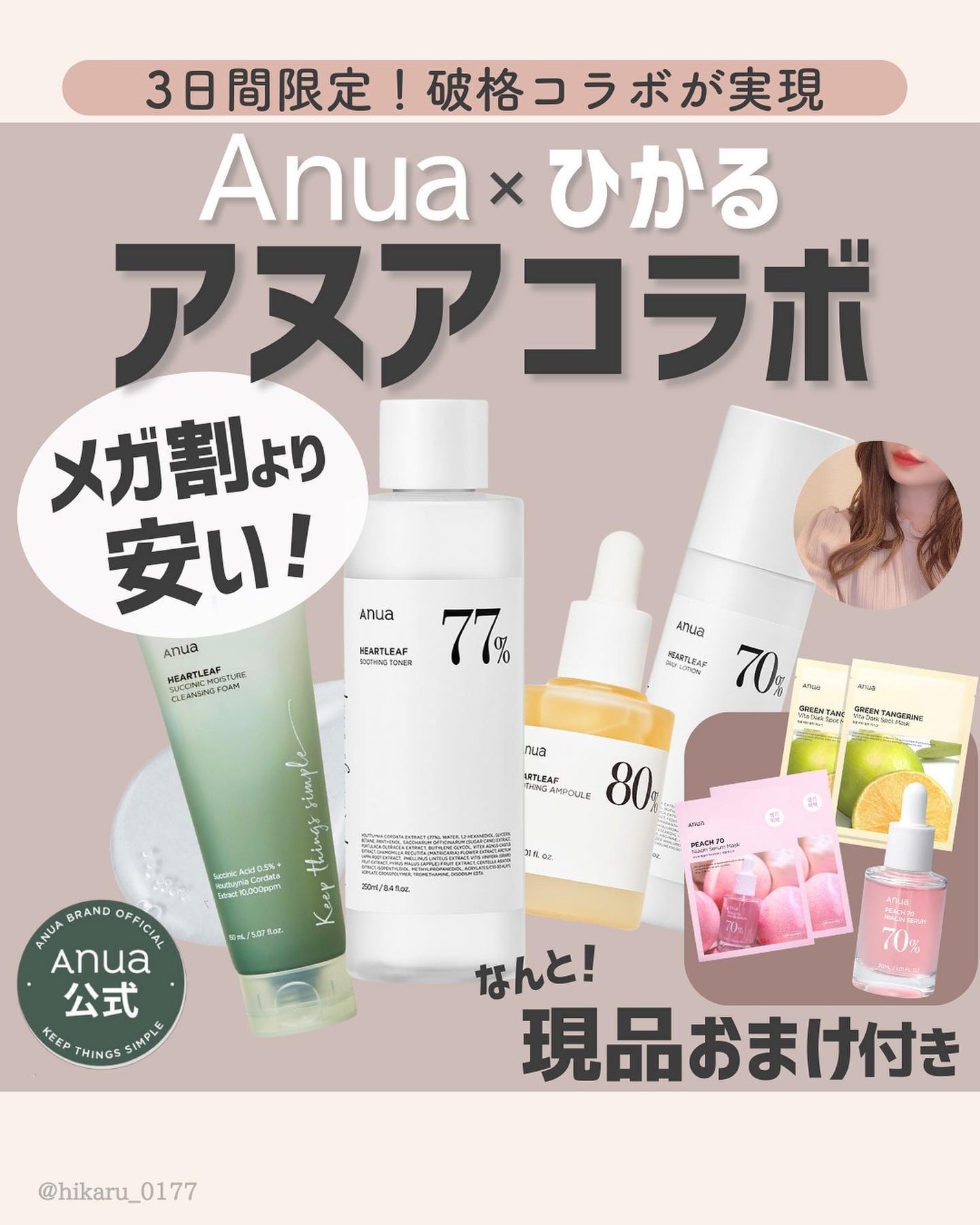 ひかる|肌悩み・成分・効果重視のスキンケア🌷 on LIPS 「他の投稿はこちらから🤍→ @hikaru_0177Anuaさん..」(1枚目)