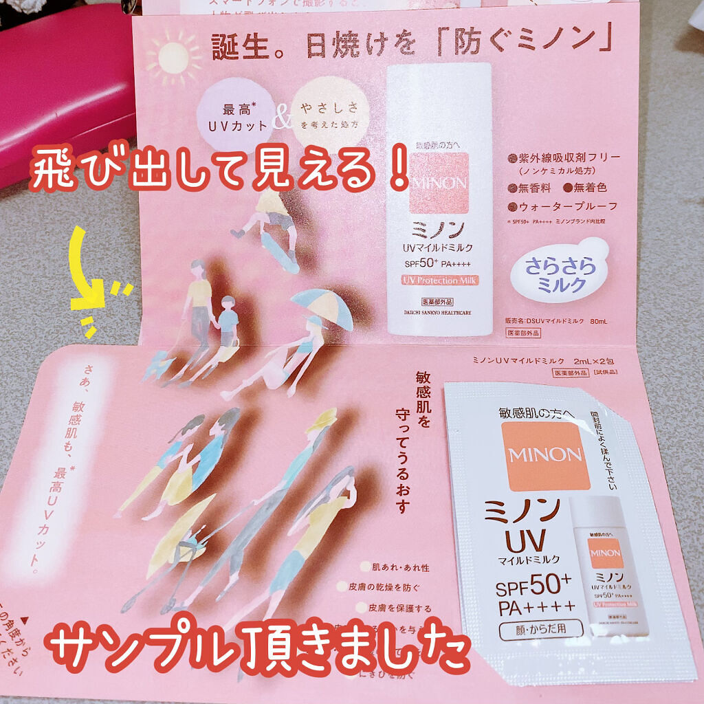 ミノンUVマイルドミルク/ミノン/日焼け止めミルクを使ったクチコミ（1枚目）