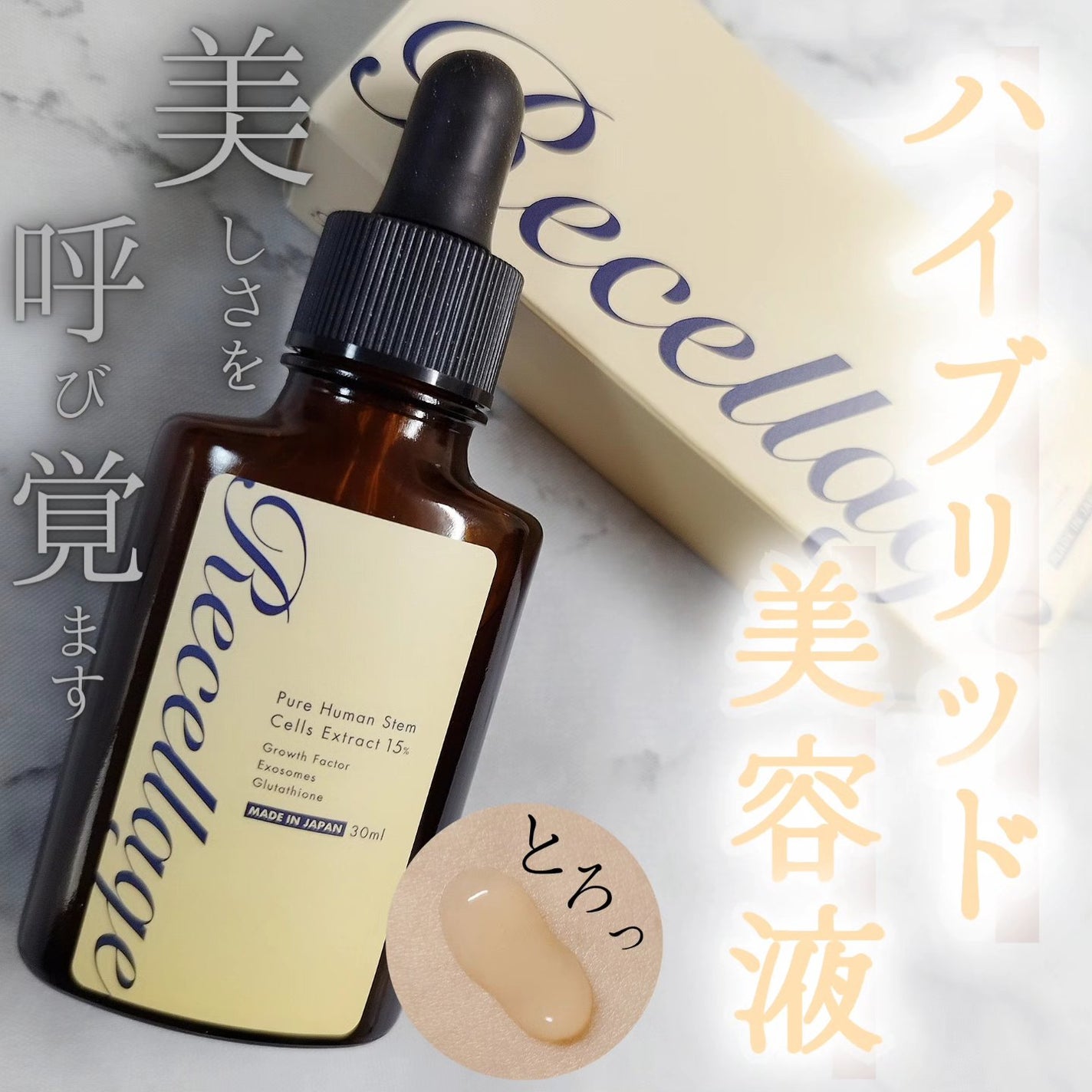 リセラージュ 美容液 /Recellage/美容液を使ったクチコミ(1枚目)