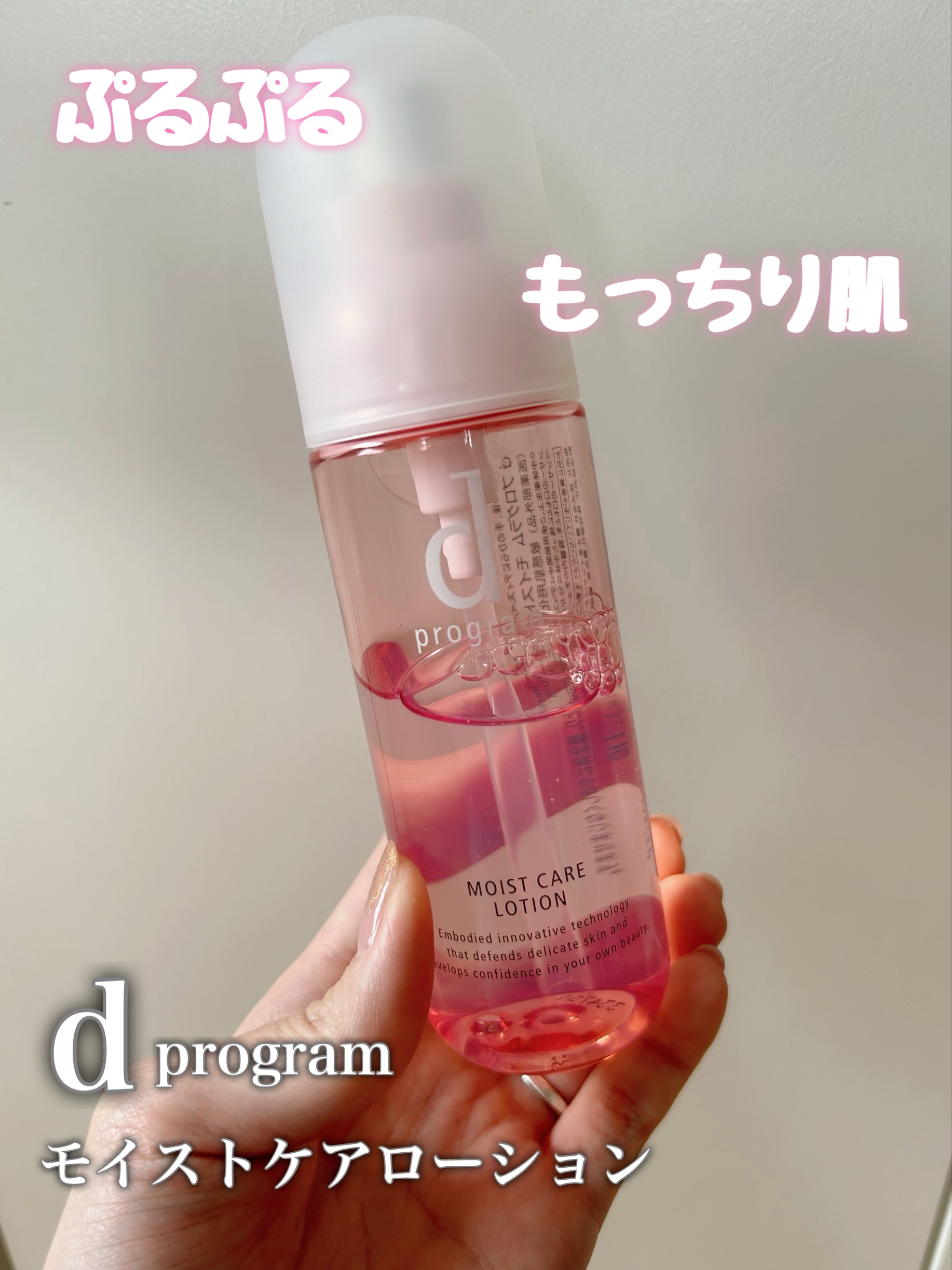 モイストケア ローション MB/d プログラム/化粧水を使ったクチコミ（1枚目）