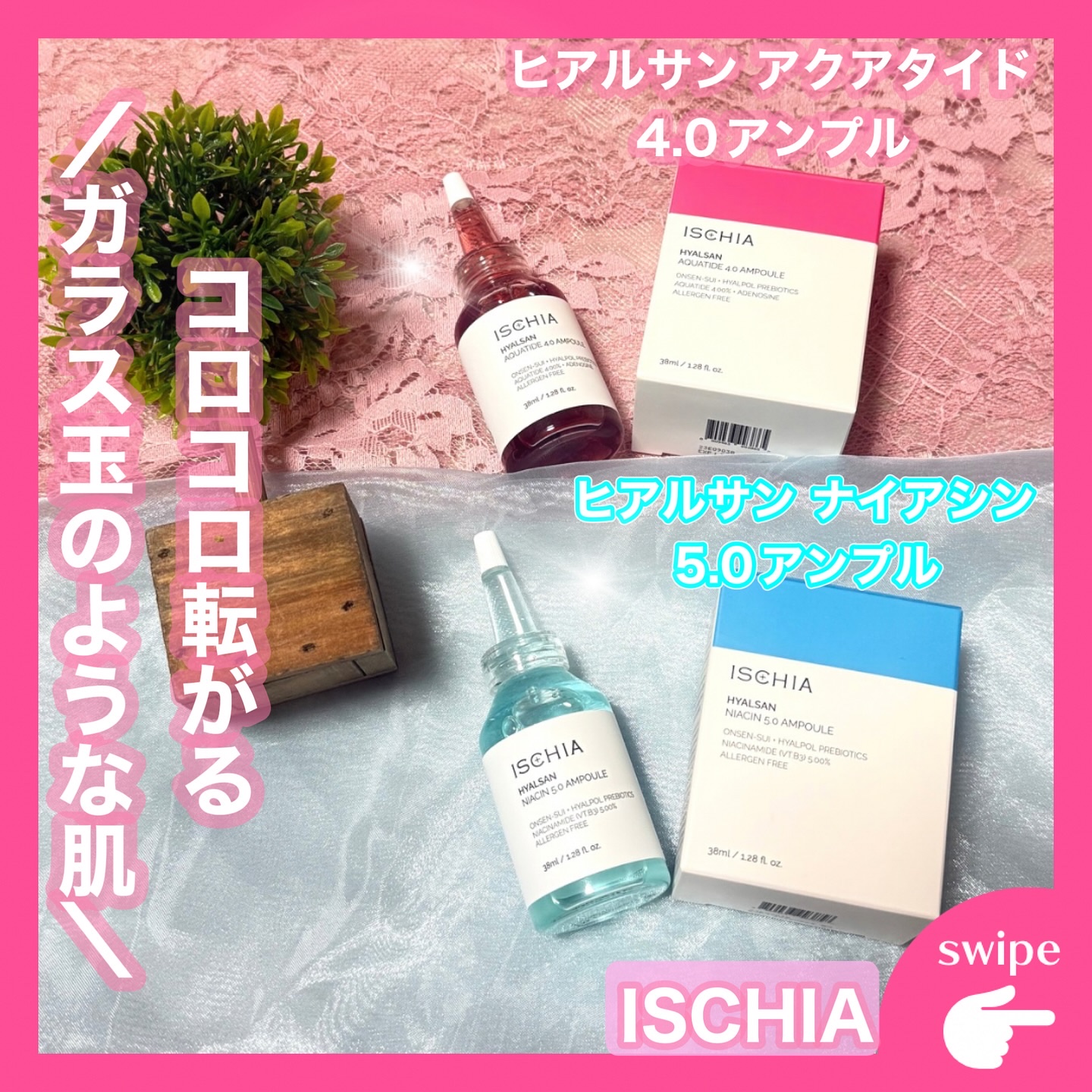 ヒアルサン アクアタイド4.0アンプル/ISCHIA/美容液を使ったクチコミ（1枚目）