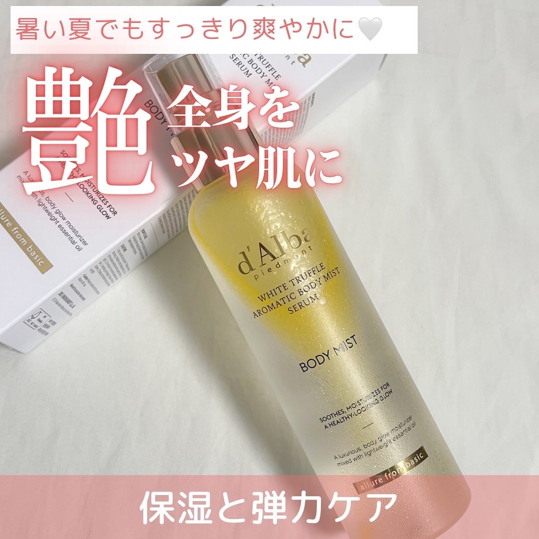 ホワイトトリュフアロマティックボディミストセラム/ダルバ/ボディオイルを使ったクチコミ(1枚目)