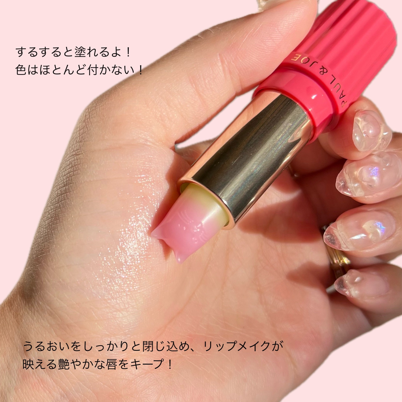 リップスティック トリートメント CS 002 「ハッピー トロピカル」/PAUL & JOE BEAUTE/リップクリームを使ったクチコミ（3枚目）