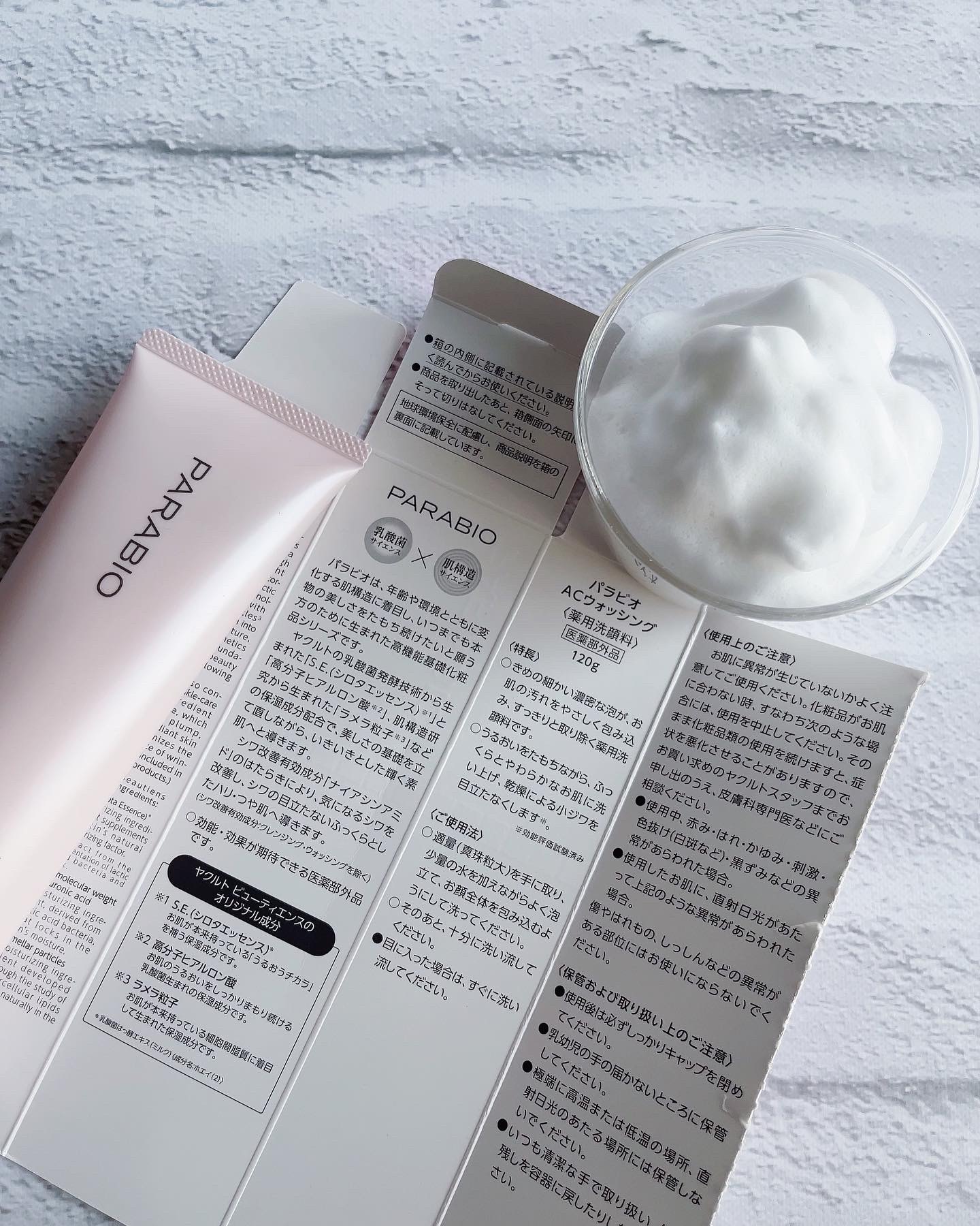 試してみた】パラビオ ACウォッシングの効果・肌質別の口コミ