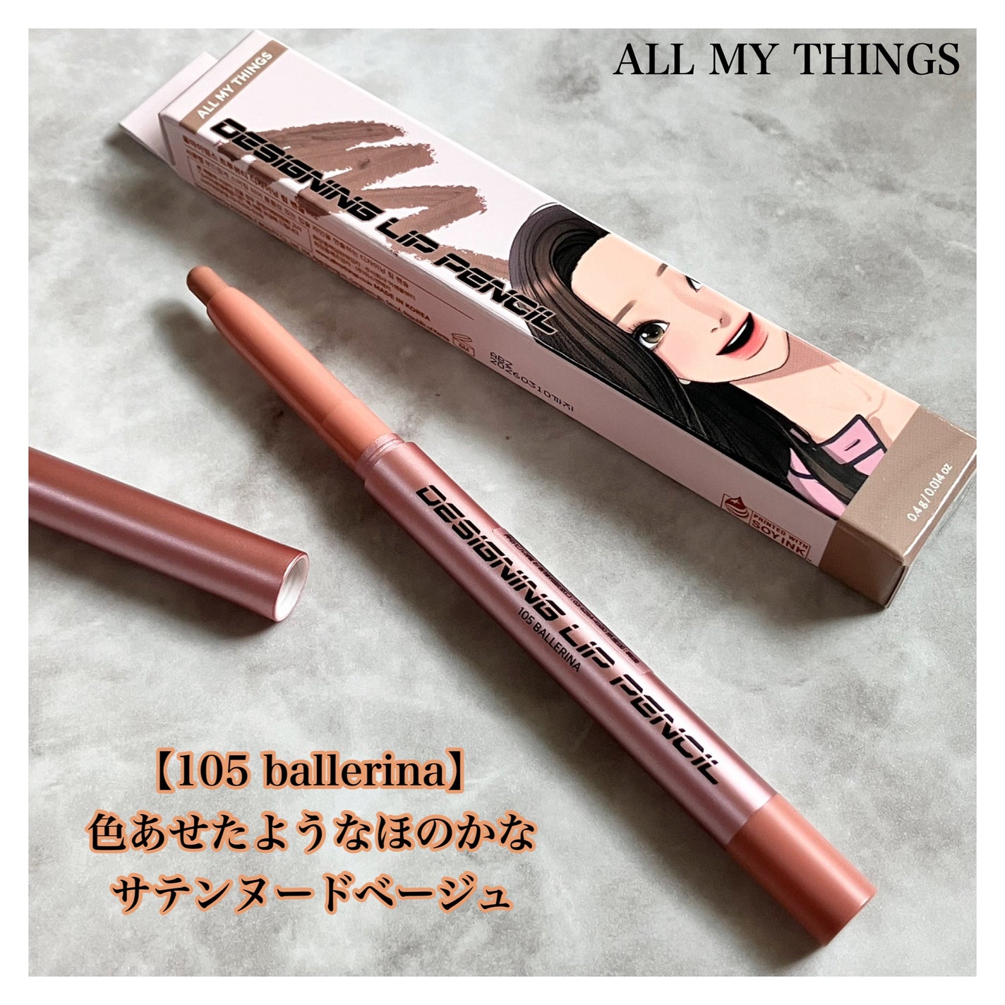 オールマイシングス トゥルービューティー デザイニング リップペンシル/all my things/リップライナーを使ったクチコミ(2枚目)