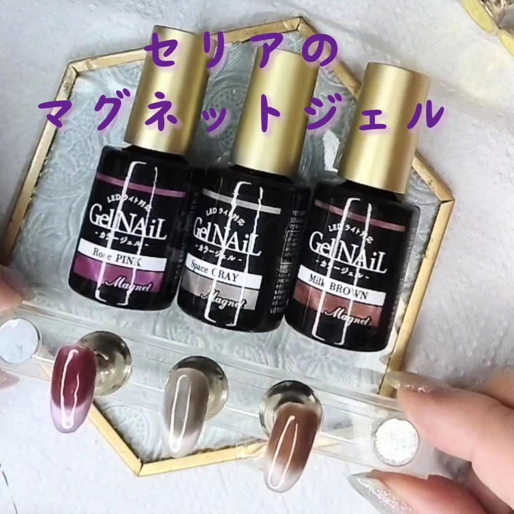 ジェルネイル（ライト対応）/セリア/ジェルネイルを使ったクチコミ（1枚目）