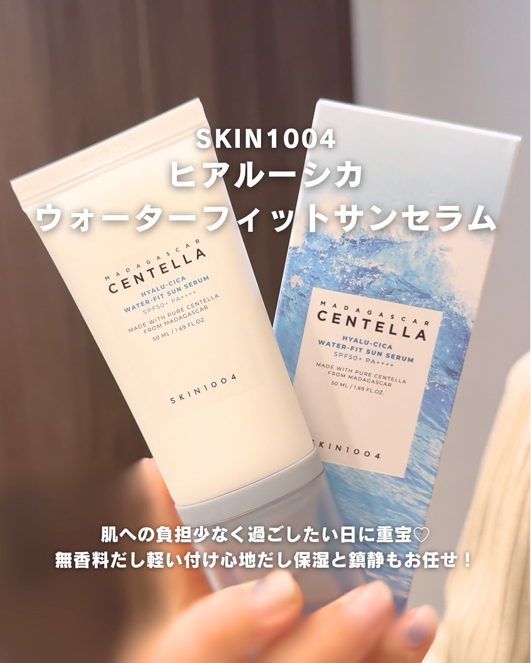 ヒアルーシカ ウォーターフィット サンセラム/SKIN1004/日焼け止めローションを使ったクチコミ(5枚目)
