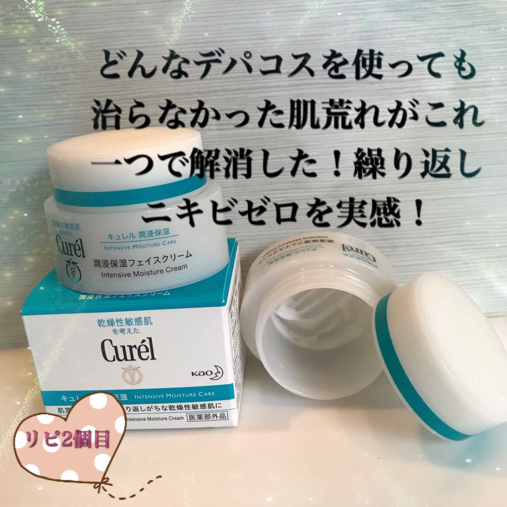 潤浸保湿 フェイスクリーム/キュレル/フェイスクリームを使ったクチコミ(1枚目)