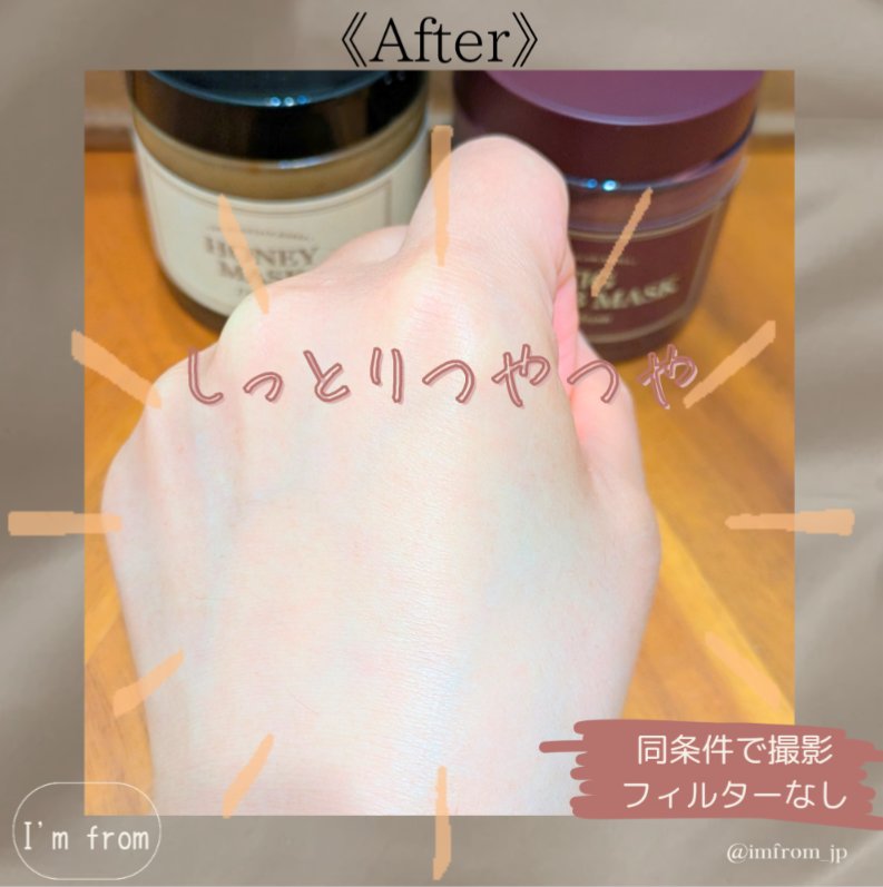 ハニーマスク/I'm from/洗い流すパック・マスクを使ったクチコミ（3枚目）