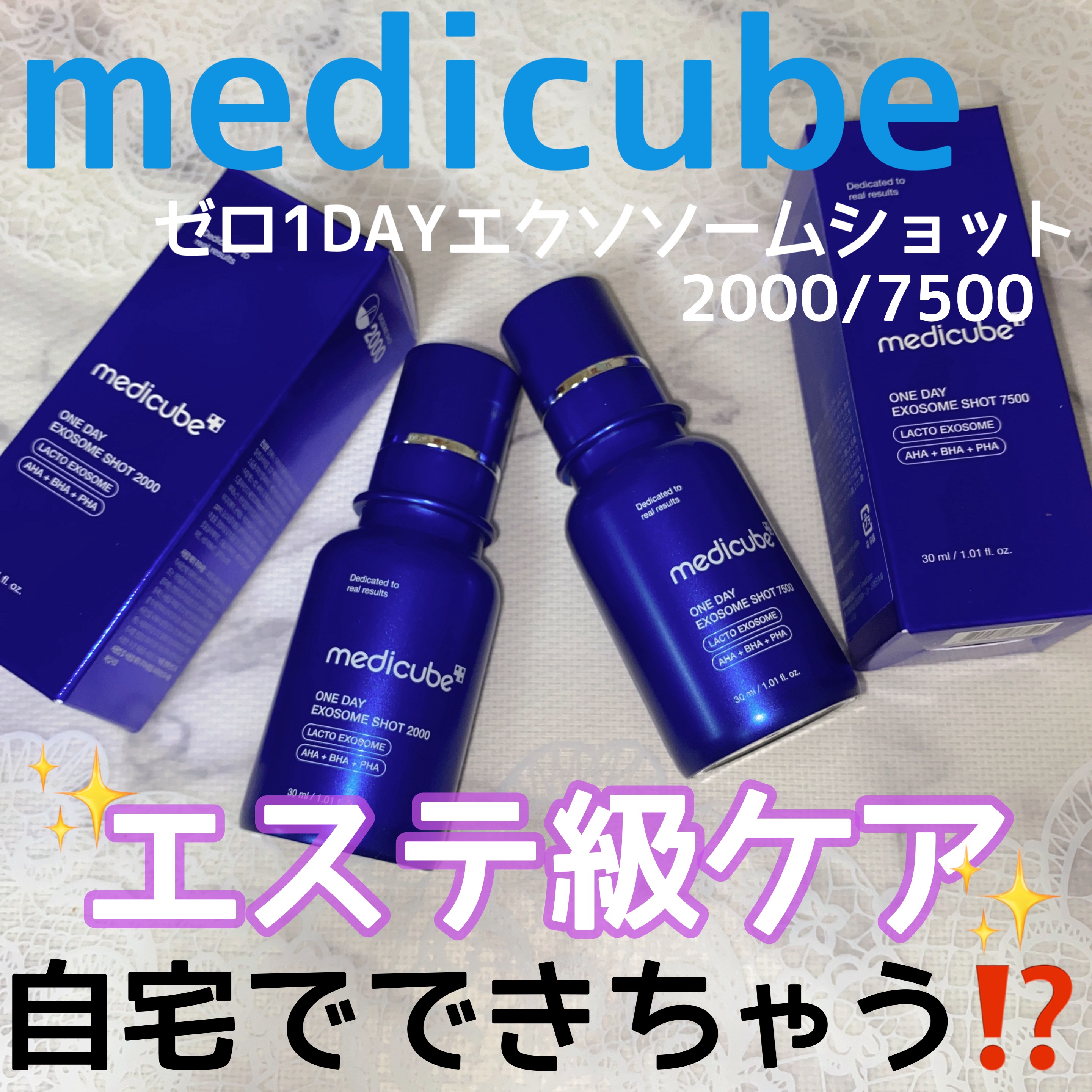 ゼロ1DAYエクソソームショット2000/MEDICUBE/美容液を使ったクチコミ（1枚目）