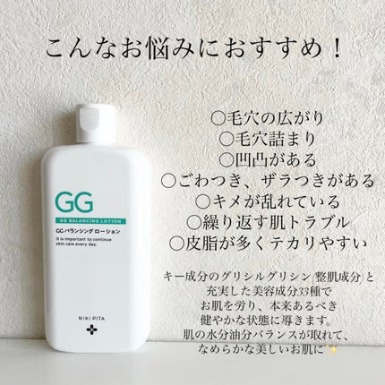 GGバランシングローション/NIKI PITA/化粧水を使ったクチコミ(3枚目)