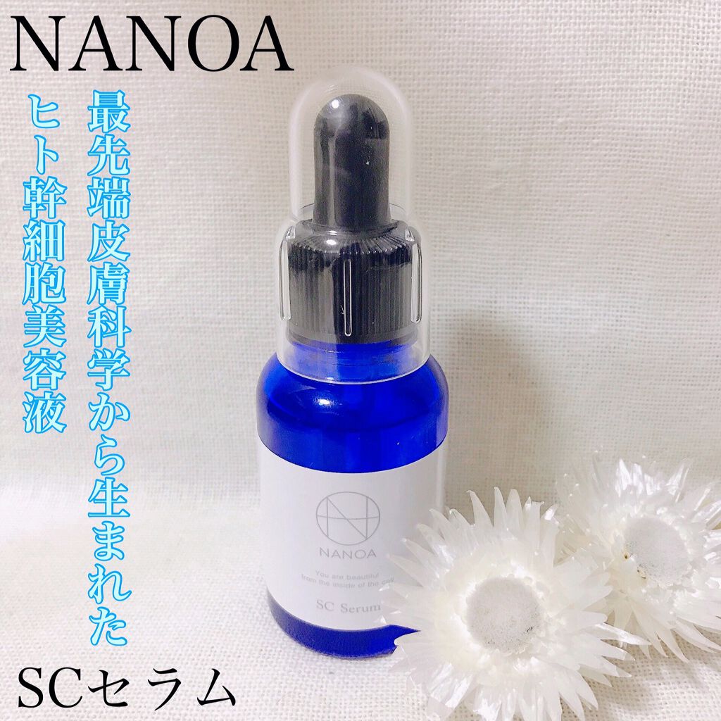 NANOA(ナノア) ヒト幹細胞美容液/NANOA/美容液を使ったクチコミ(1枚目)