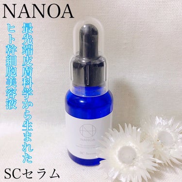 NANOA NANOA（ナノア） ヒト幹細胞美容液のクチコミ「〜エイジングケア美容液NANOA〜﻿
﻿
NANOA、SCセラムをお試しさせて頂きました♡﻿
.....」（1枚目）