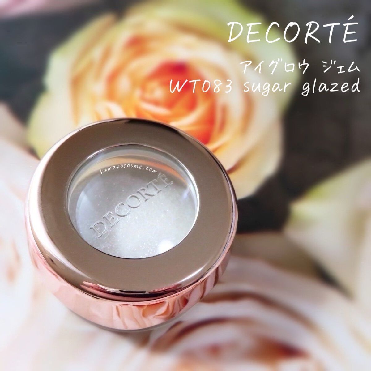 アイグロウ ジェム WT083/DECORTÉ/ジェル・クリームアイシャドウを使ったクチコミ（1枚目）