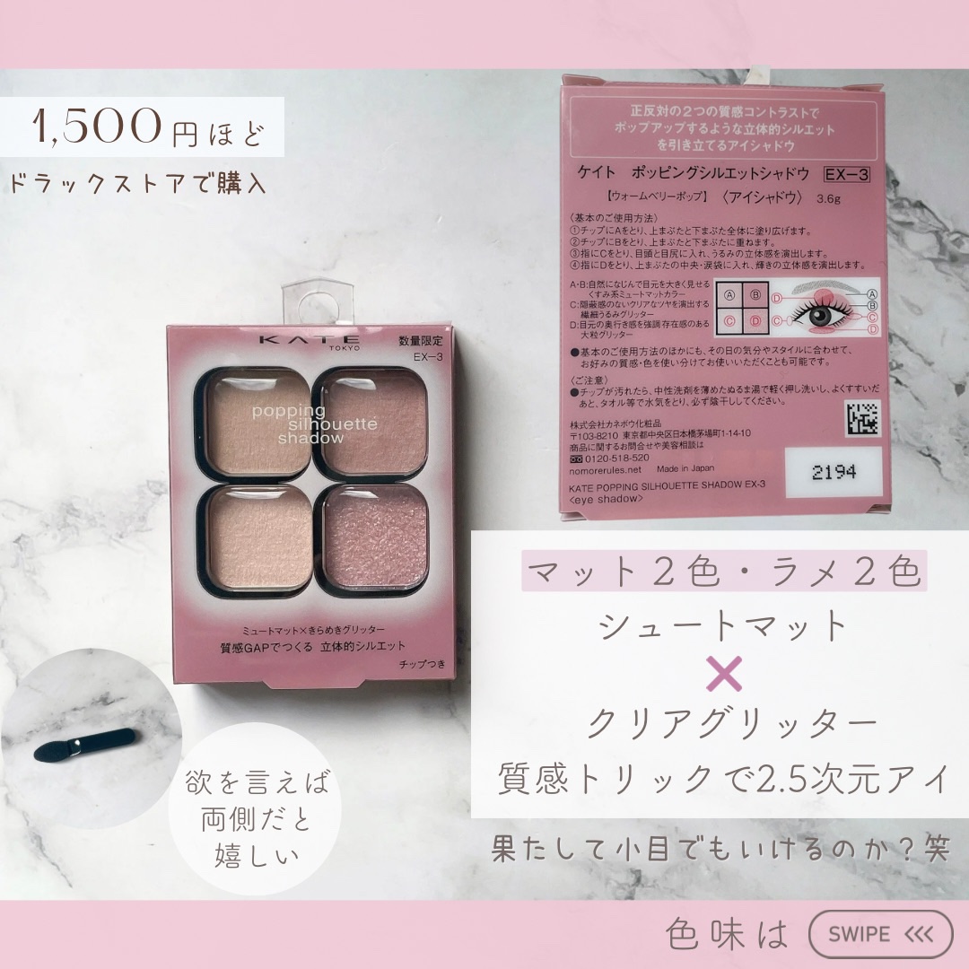 ケイト ポッピングシルエットシャドウ/KATE/アイシャドウパレットを使ったクチコミ（1枚目）