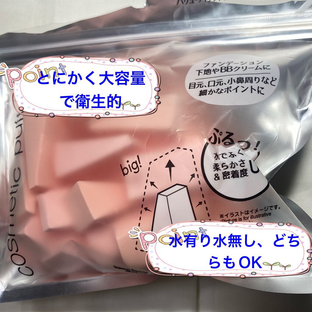 メイクアップスポンジ(バリューパック ウェッジ型 30個)/DAISO/パフ・スポンジを使ったクチコミ(3枚目)